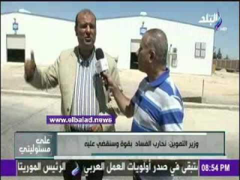 صدى البلد | وزير التموين: ووضعت يدي على عش الدبابير