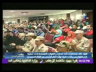 بالفيديو.. كلمة مؤثرة للواء المصاب في "كرم القواديس" تبكى الحاضرين بوجود السيسى‎