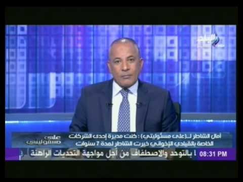 أمال الشاطر خيرت الشاطر هو اللي كان بيصرف على الجماعة