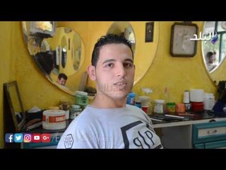 صدى البلد | "الأسطورة وعرف الديك" تتصدر طلبات الشباب في محلات الحلاقة