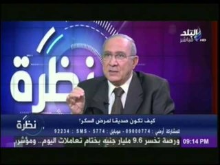 نصائح الدكتور صلاح الغزالي حرب لمريضة السكر " الحامل "