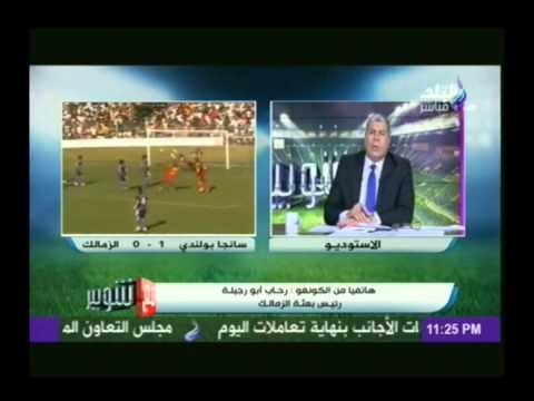 رئيس بعثة نادي الزمالك لــ مع شوبير يوضح محاولات الاعتداء علي لاعبي الزمالك من جانب جمهور سانجا