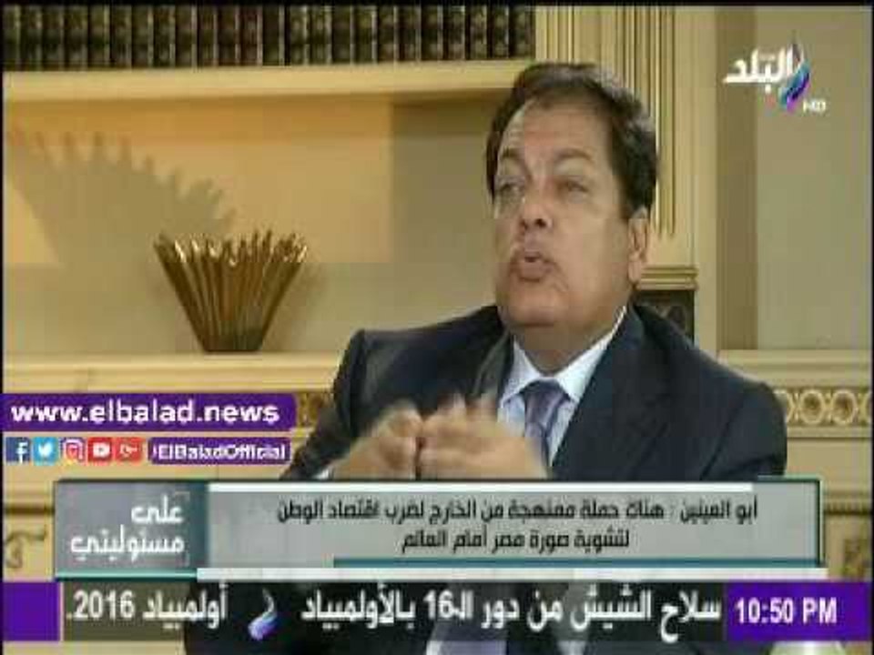 صدى البلد |أبوالعينين: رجال الأعمال سفراء مصر في الخارج وعليهم تحسين صورتها