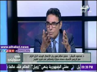 صدى البلد |كبيش: قبلت الدفاع عن حسين سالم في قضاياه لسلامة موقف