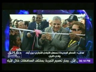 مداخلة المهندس ابراهيم محلب رئيس الوزراء فى برنامج حقائق واسرار بعد افتتاح ميناء قسطل البري