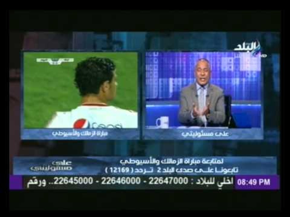 شاهد .. رد فعل الاعلامى أحمد موسى على خسارة النادى الإهلى أمام حرس الحدود