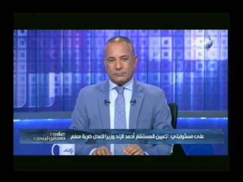 الاعلامى أحمد موسى على الهواء تعين المستشار أحمد الزند وزيرا للعدل «ضربة معلم»