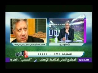 مرتضى منصور لــ  شوبير" موسم الإنتقالات القادم سيكون أقوى للزمالك من السابق"