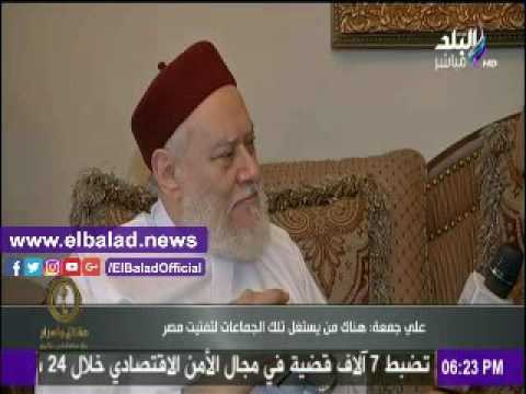 صدى البلد |علي جمعة: رسالتي للشعب المصري «أفرحوا غدا الإحتفال بذكرى قناة السويس»
