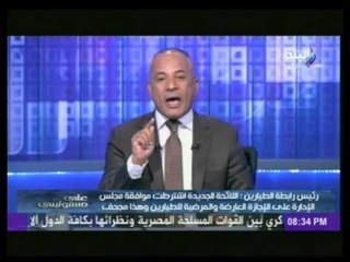 على مسئوليتى ينفرد بتفاصيل أستقالة 224 طيارا من " مصر للطيران "