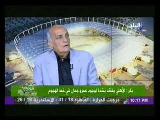 الكابتن محمود بكر يكشف الفرق بين مجلسي إدارة النادي الأهلي و نادي الزمالك الحاليين