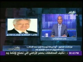 مرتضى منصور تريكة مواطن "أقل من العادي" وبيادة العسكري فوق دماغي
