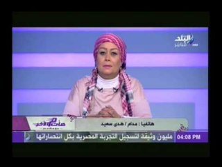 برنامج "هات من الآخر" يساعد متصلة فى حالة إنسانية جدا ... !