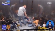 [투데이 영상] 엘리베이터 안에서 영화 같은 일이?