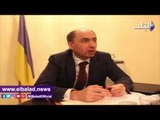 صدى البلد | سفير أوكرانيا لصدى البلد:زيادة حجم التبادل التجارى