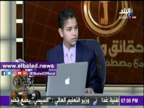 صدى البلد | المخترع الصغير يكشف عن مشروعه «الروبوت نيمو»
