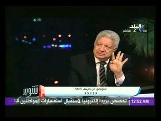 فيديو .. ‏مرتضى منصور‬ "عمرى فى حياتى ما شربت سيجارة ولا بيرة ولا مخدرات"