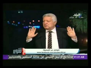 مرتضى منصور ''بعد فوز الزمالك بالدوري سأجري إنتخابات رئاسية جديدة