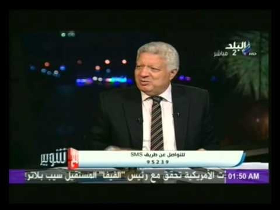 بالفيديو ... مرتضى منصور "ميدو‬ المدير الفني القادم لنادي ‫ الزمالك‬"