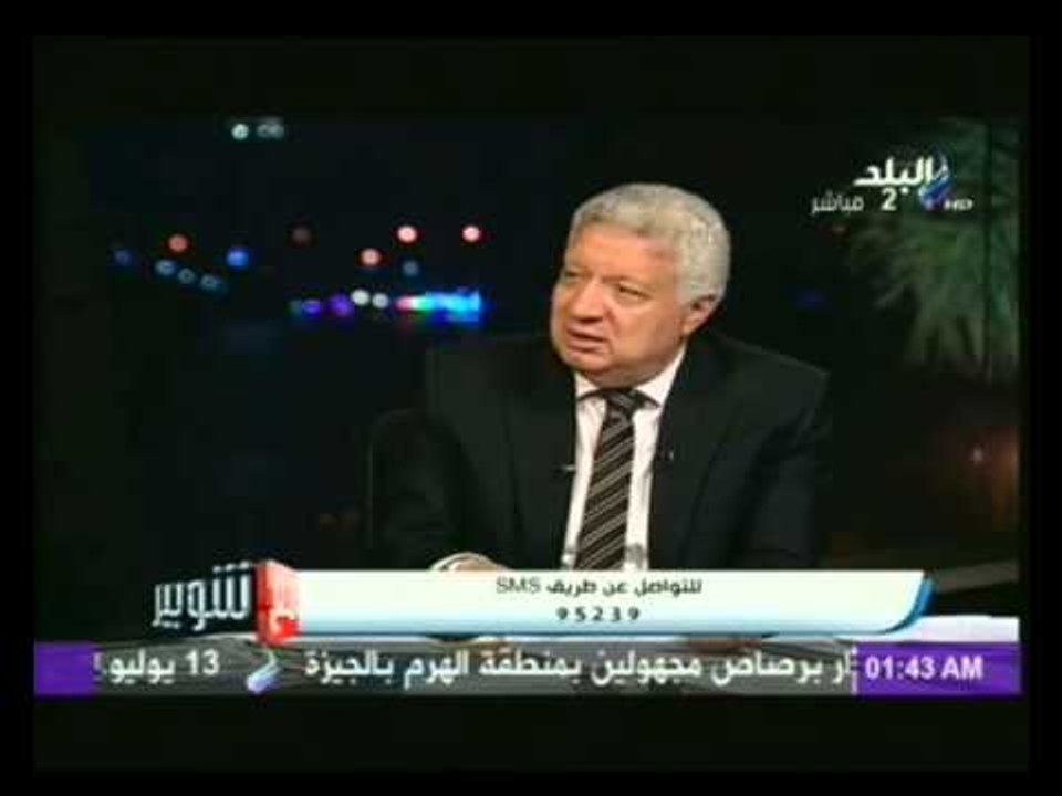 فيديو .. مرتضى منصور ''فيريرا بيتخانق مع نفسه ، و ما بيسلمش على حد"   |  مع شوبير