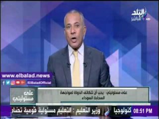 صدى البلد |احمد موسى يحذر من السحابة السوداء