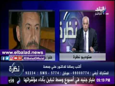 صدى البلد |الزعفراني: منفذو محاولة إغتيال الدكتور علي جمعة ليسوا مدربين