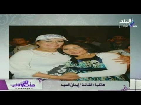 الفنانة ايمان السيد تهنئ هالة فاخر بعيد ميلادها
