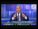احمد موسى : تنفيذ أحكام القضاء بإعدام الإرهابيين فى مصلحة جماعة الاخوان الإرهابية...!