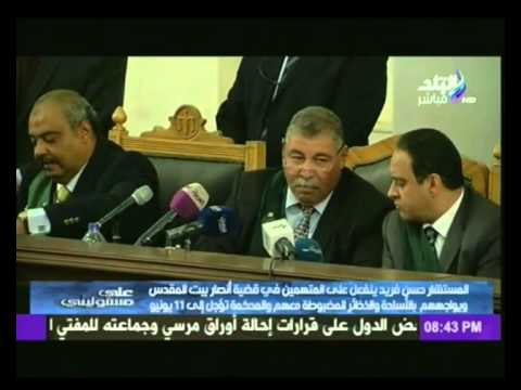 فيديو...محاكمة إرهابي بيت المقدس وإعتراف المتهمين أمام المحكمة بإمتلاكهم الأسلحة المضبوطة