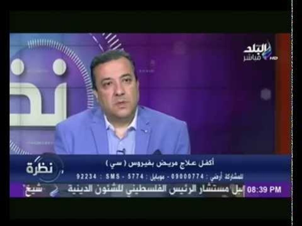 الخياط :  مصر رقم واحد فى علاج فيرس سي ..وحتى الآن تم علاج 65 ألف مريض