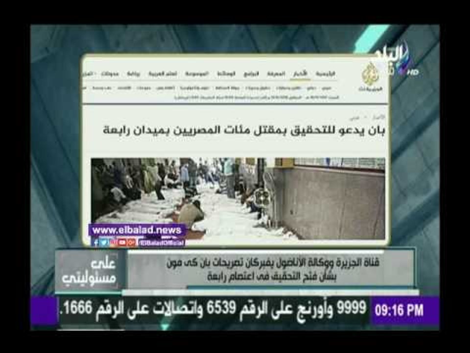 صدى البلد | أحمد موسي: تصريحات الاخوان حول تحقيق بن كي مون فى فض رابعة «وهم»
