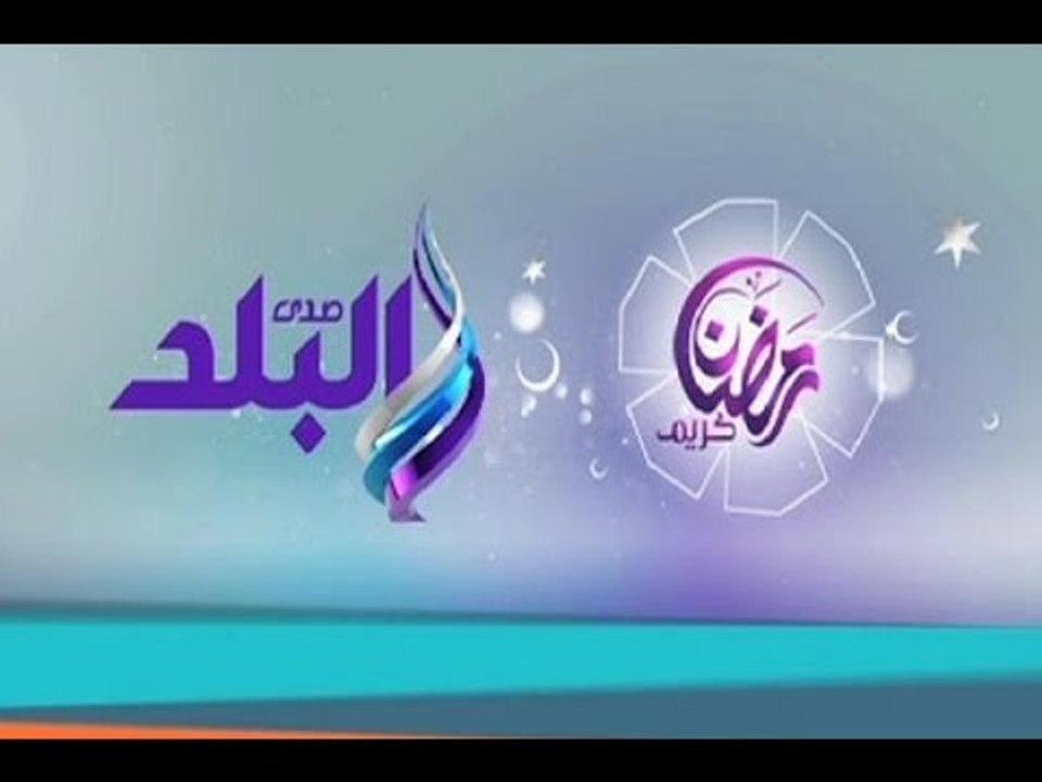 عيش لمة رمضان و اكسب دهب كل يوم مع صدى البلد فى رمضان