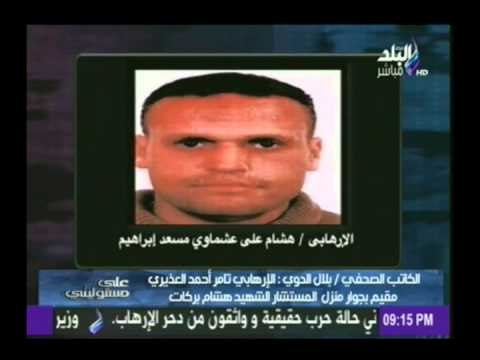 مركز الخليج لمكافحة الإرهاب يفجر مفاجأة بخصوص الإرهابى هشام عشماوي | صدى البلد