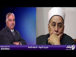 فى بيت النبوة مع حمدى رزق | الحلقة الثانية