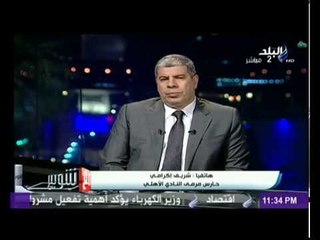 شريف إكرامي يطمئن الجماهير على إصابته فى مباراة الأفريقى التونسى