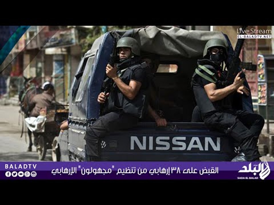 القبض على 38 إرهابي من تنظيم "مجهولون" الإرهابي | صدى البلد