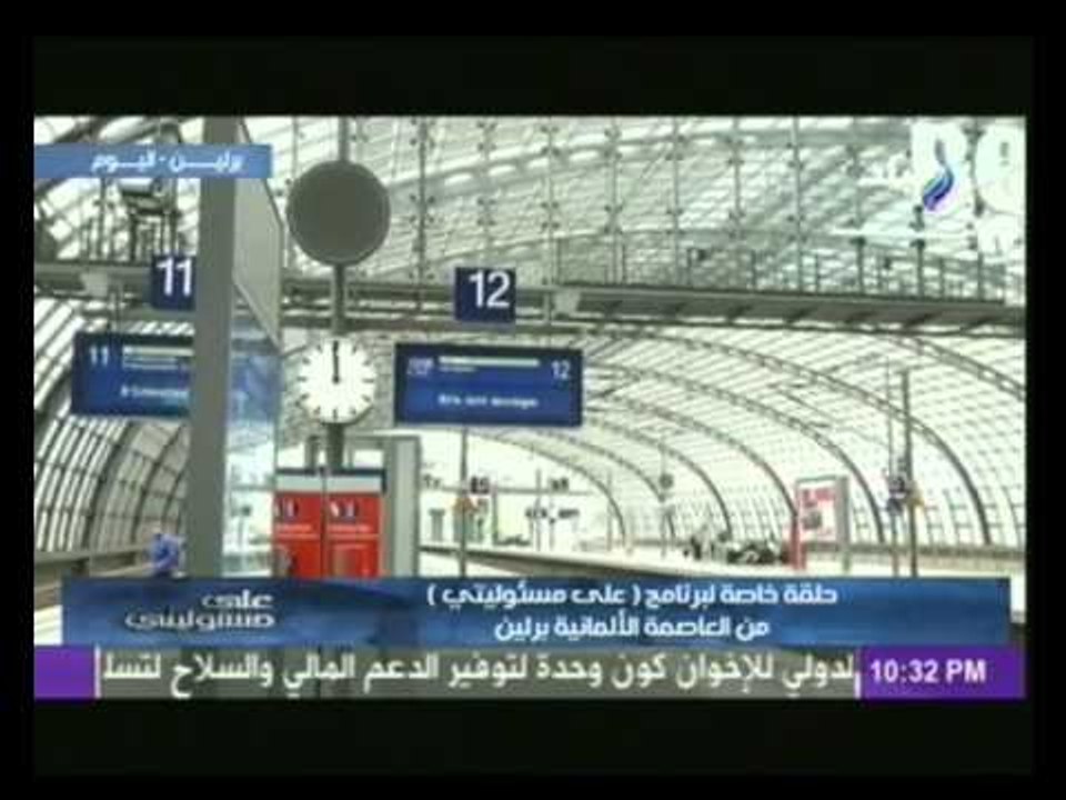 لقاء حصري مع هانى عازر خبير الأنفاق العالمي من داخل محطة برلين للسكك الحديدية