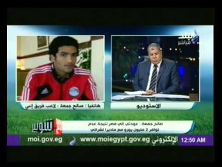 الكابتن صالح جمعة يحسم الجدل حول أمر إنتقاله...شاهد أي فريق إختار الإنضمام إليه؟؟؟