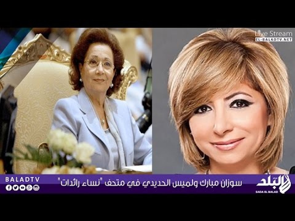 فيديو .. جولدا مائير وسوزان مبارك ولميس الحديدي في متحف "نساء رائدات" بالقرية الفرعونية