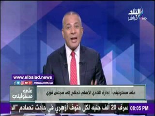 صدى البلد |أحمد موسي: مرتضي «دكر».. ولـ«محمود طاهر»: استقيل يرحمكم الله