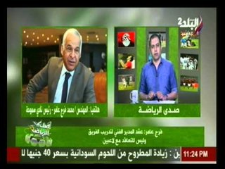 Télécharger la video: فرج عامر: طولان لا يحق له إختيار لاعيبين حسب عقده مع سموحة | صدى البلد