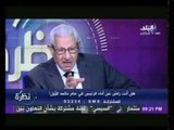 نظرة مع حمدى رزق | 5-6-2015
