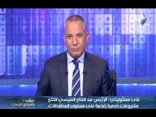 أحمد موسى على الهواء عن أداء السيسي خلال عام يكفيني بيان 3/7 وبس   -  على مسئوليتى