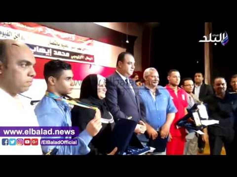 صدى البلد | محافظ الفيوم يكرم البطل الأوليمبي م...