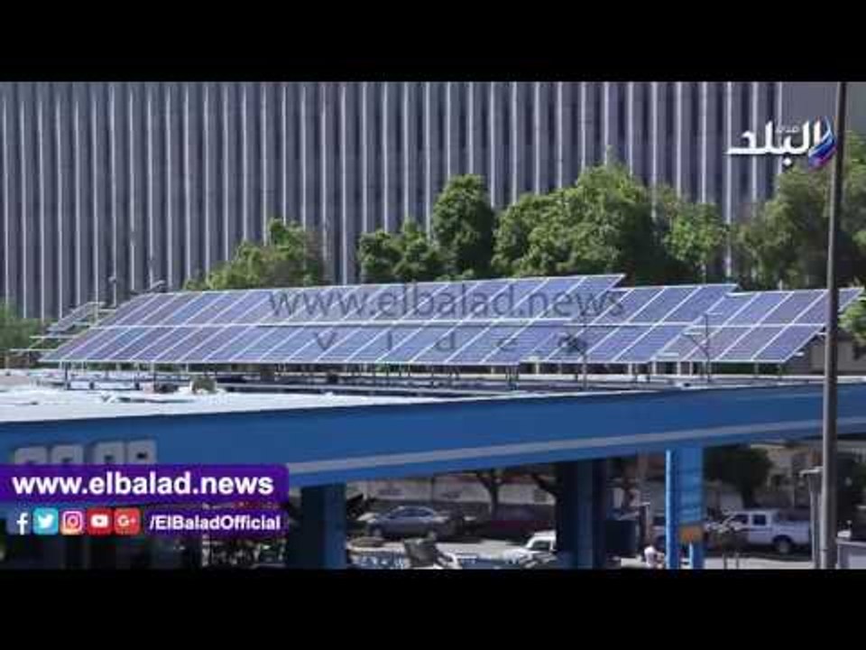 صدى البلد | ألواح طاقة شمسية أعلى "بنزينة الدقي".. وخبراء: "سمك لبن تمر هندي"