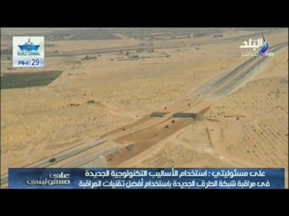 أحمد موسى يذيع لقطات حصرية للشبكة القومية للطرق...
