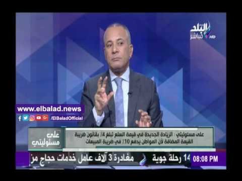 صدى البلد |حمد موسى: قانون الضريبة المضافة ستوفر 32 مليار جنيه بعد زيادة الضريبة 4%