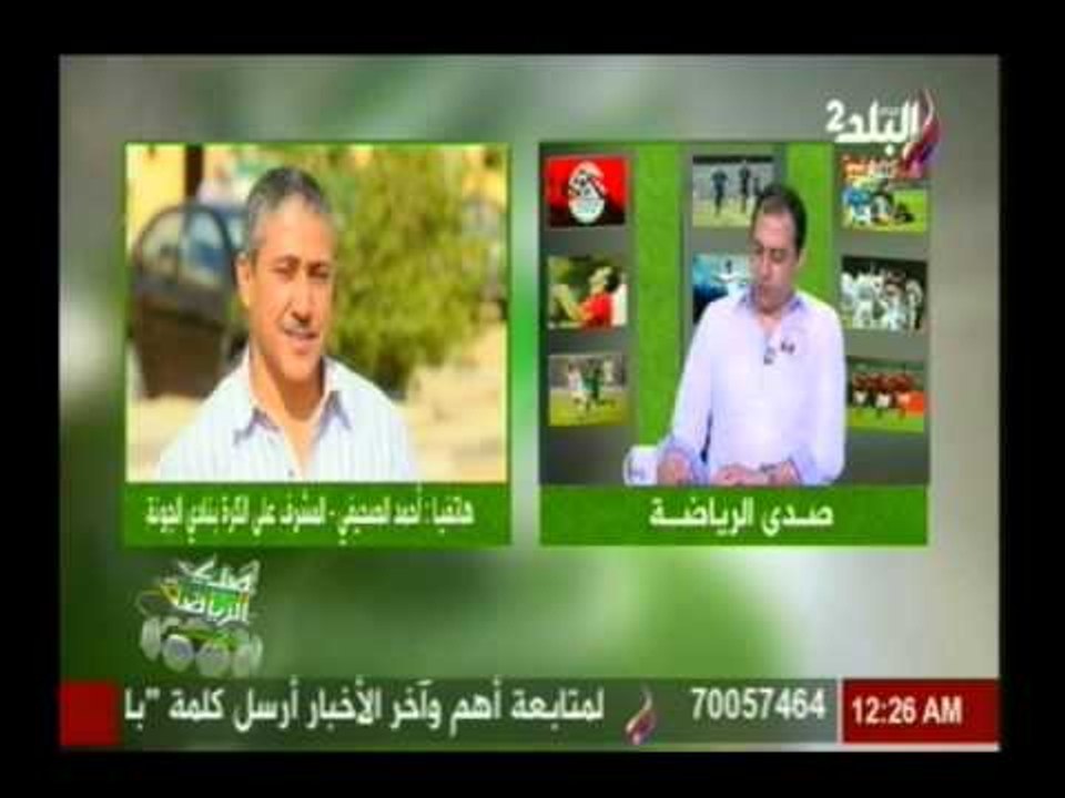 أحمد الصحيفي المشرف على الكرة بنادى الجونة يكشف تفاصيل بيع لاعب الجونة لريال بيتيس