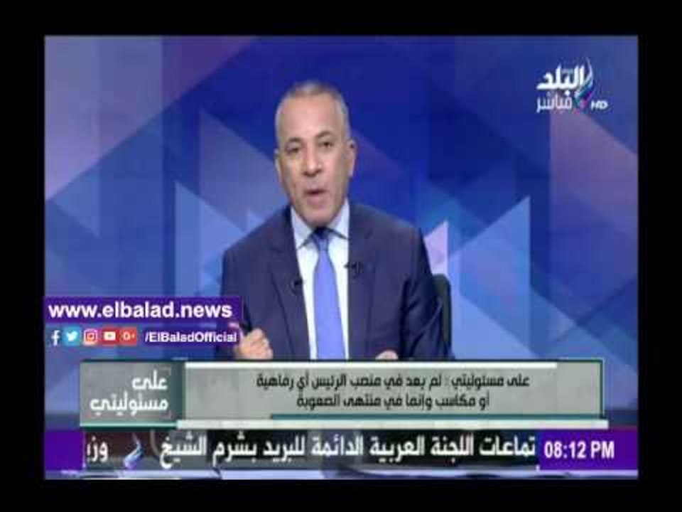 صدى البلد | السيسي لاينام ..ومنصب رئيس الجمهوري...