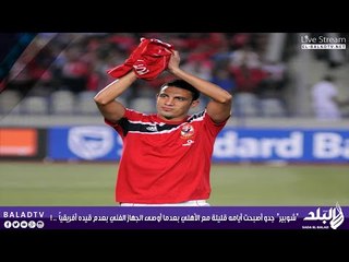 "شوبير"  جدو أصبحت أيامه قليلة مع الأهلي بعدما أوصى الجهاز الفني بعدم قيده أفريقياً  .. !